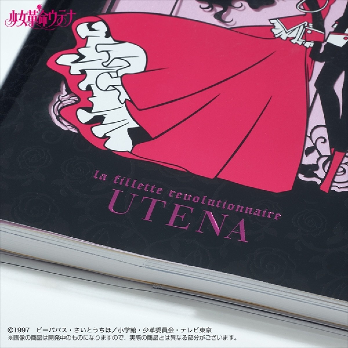 『少女革命ウテナ』スケジュール帳とカレンダーが登場 オトナ女子向けに世界観を表現
