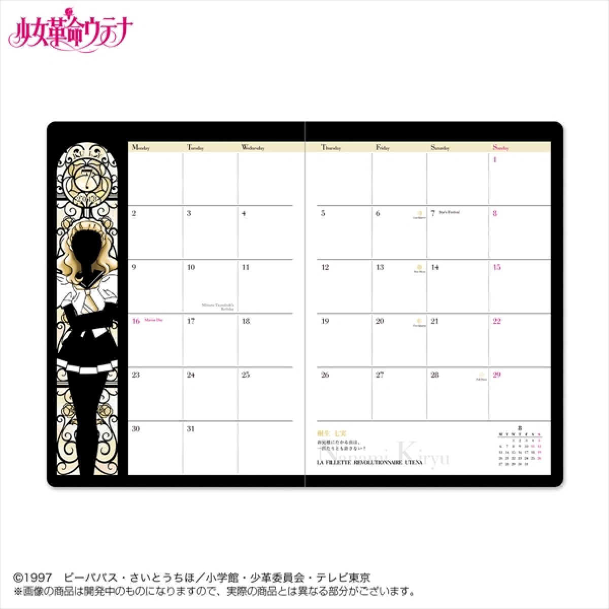 『少女革命ウテナ』スケジュール帳とカレンダーが登場 オトナ女子向けに世界観を表現