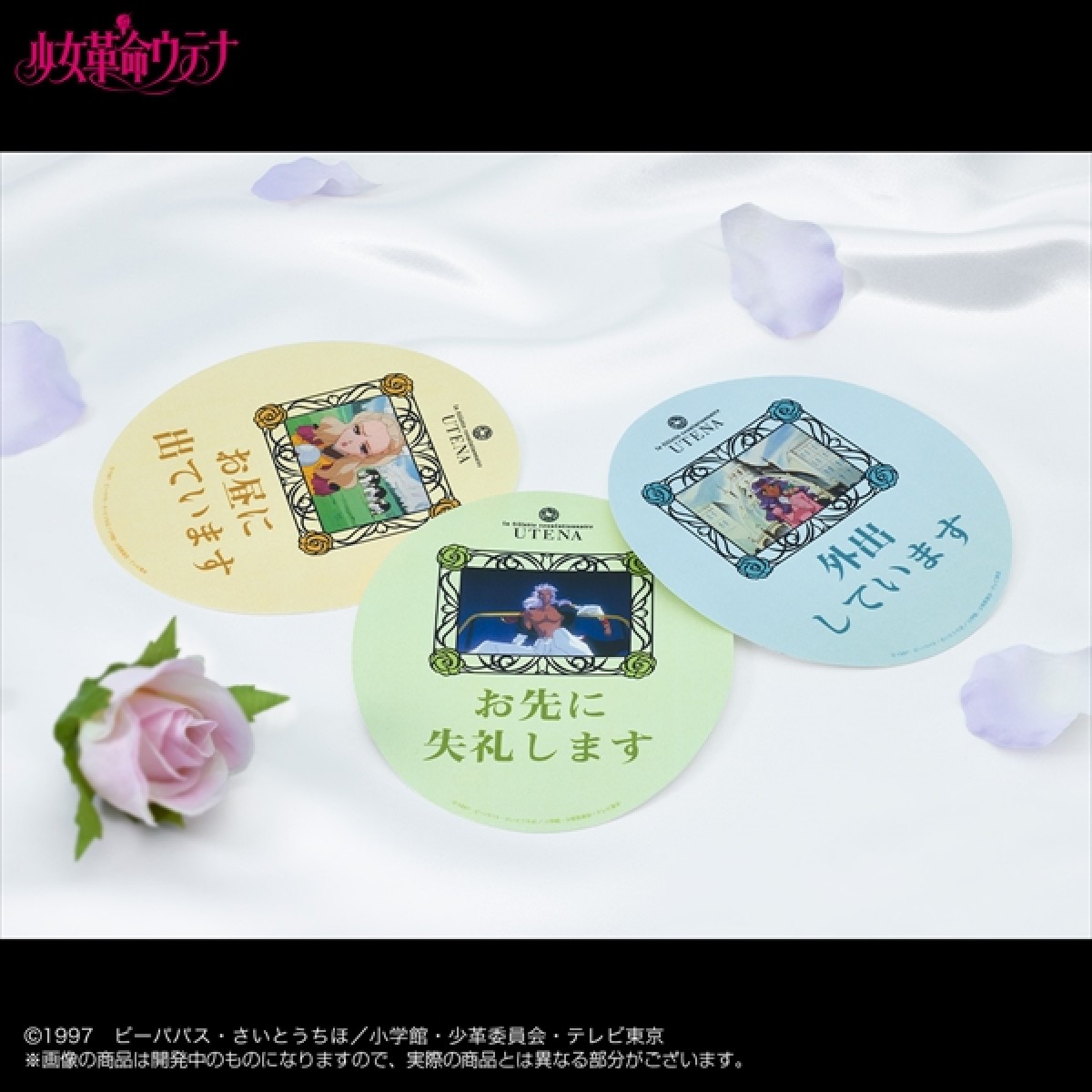 『少女革命ウテナ』スケジュール帳とカレンダーが登場 オトナ女子向けに世界観を表現