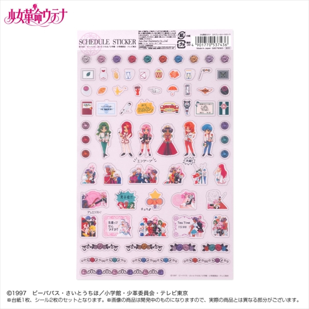 『少女革命ウテナ』スケジュール帳とカレンダーが登場 オトナ女子向けに世界観を表現