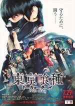 7月29日～30日全国映画動員ランキング5位：『東京喰種 トーキョーグール』