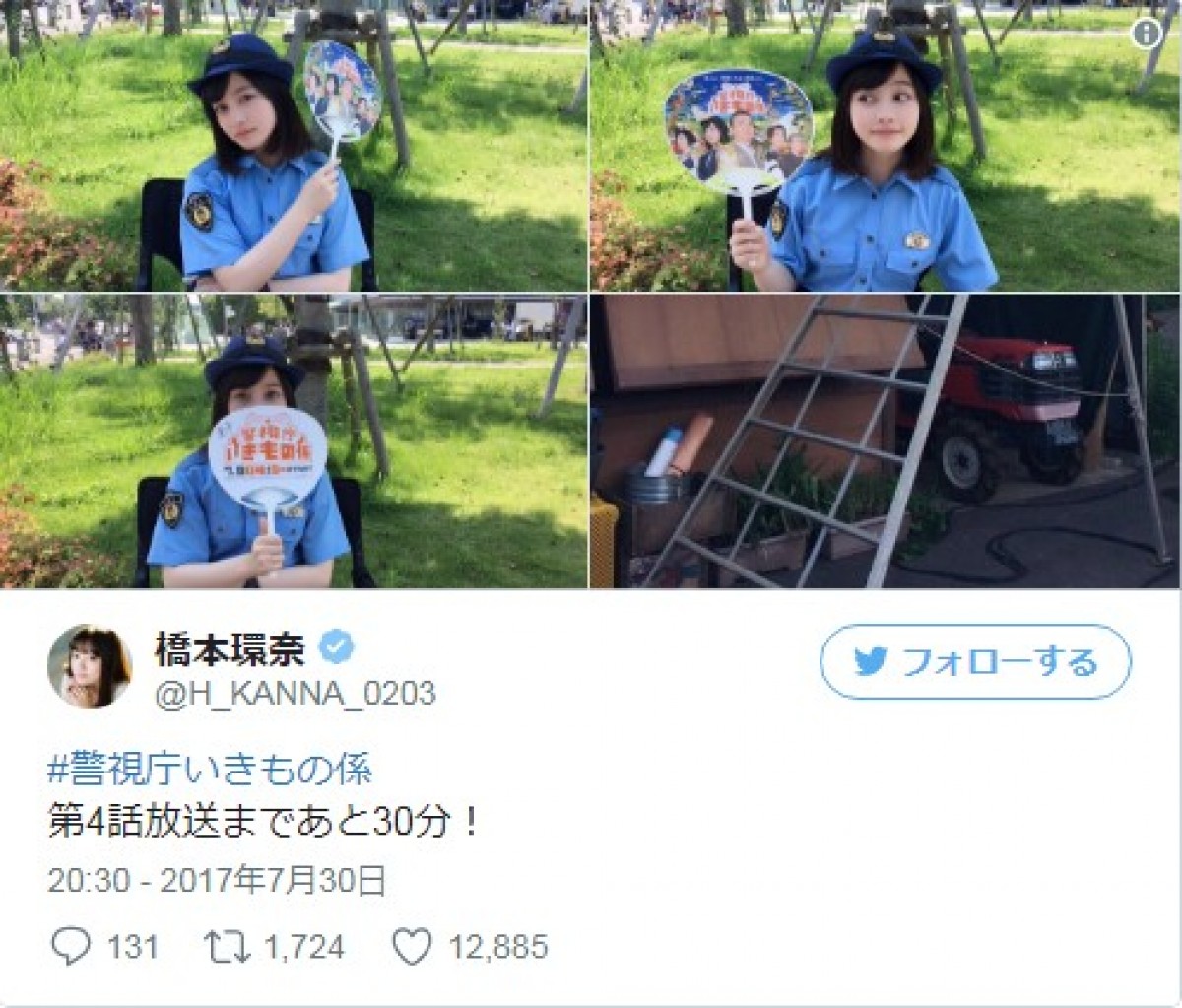 橋本環奈にあおいでほしい? ※「橋本環奈」ツイッター