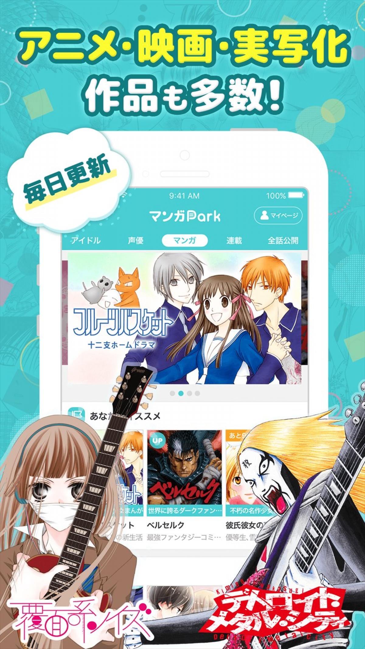 白泉社、最強アプリ『マンガ Park』配信開始！ 蒼井翔太らの声優ラジオも毎日更新