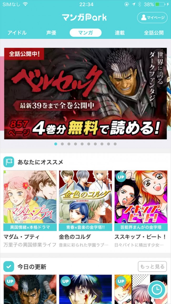 白泉社 最強アプリ マンガ Park 配信開始 蒼井翔太らの声優ラジオも毎日更新 17年8月2日 写真 コミック ニュース クランクイン