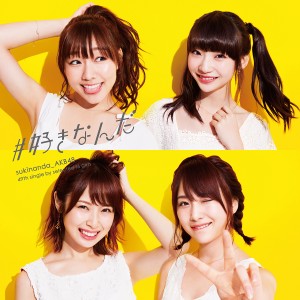 AKB48 『＃好きなんだ』ジャケット写真　Type E 通常盤KIZM-507/508