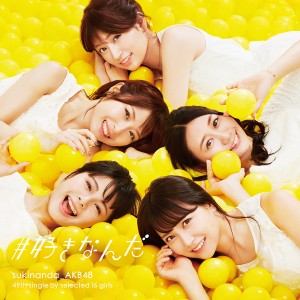 AKB48 『＃好きなんだ』ジャケット写真　Type D 初回限定盤KIZM-90505/506