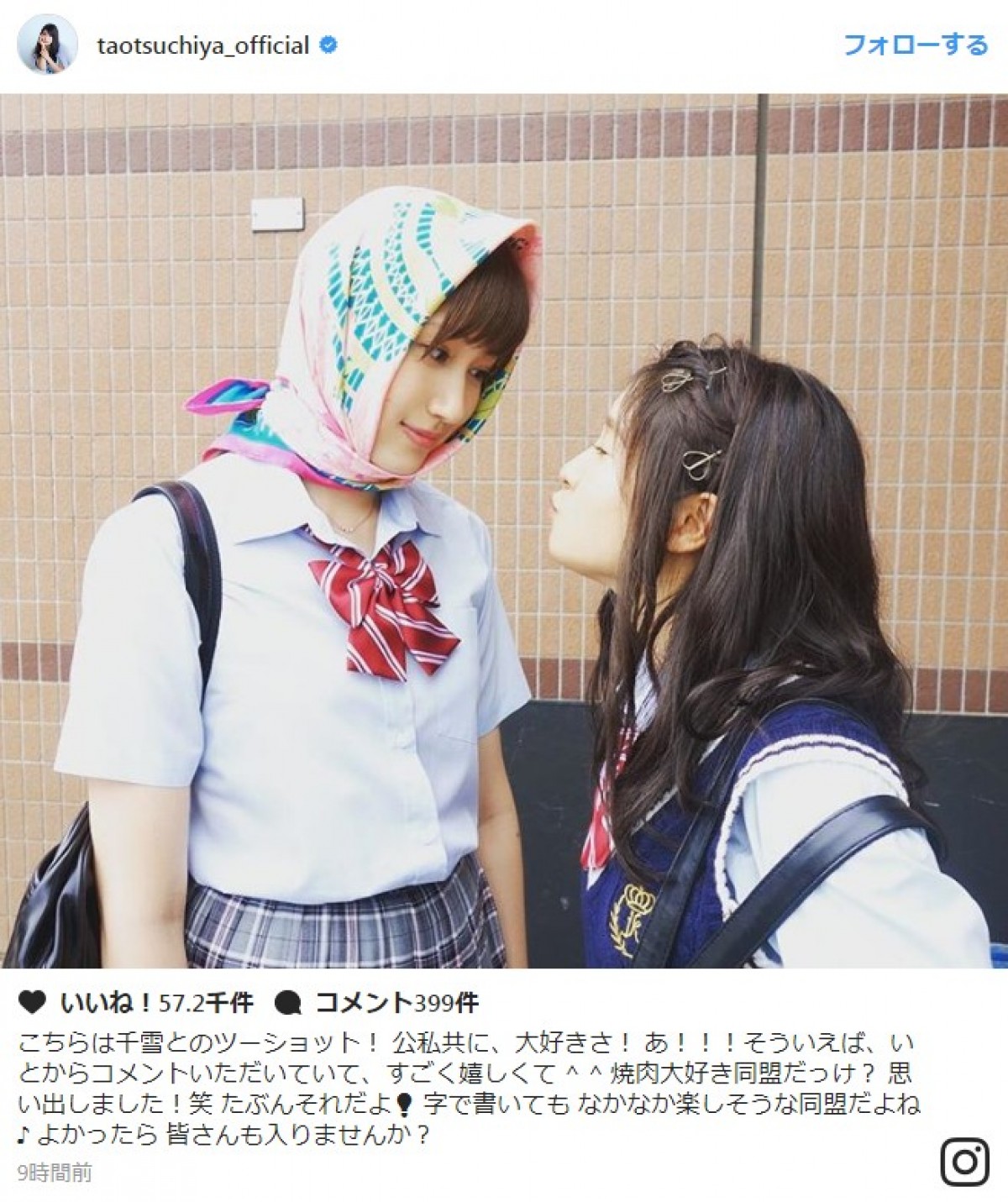 土屋太鳳&大野いと、制服姿であわやキス? ※「土屋太鳳」インスタグラム