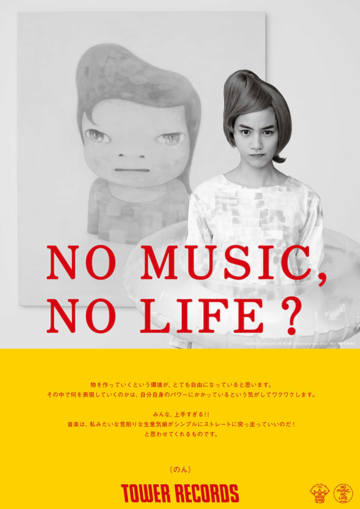 のん、タワレコ「NO MUSIC, NO LIFE.」ポスターに登場