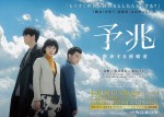 連続ドラマ『予兆 散歩する侵略者』ポスタービジュアル解禁