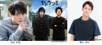 高杉真宙×葉山奨之、ドラマ『セトウツミ』にダブル主演決定！ テレ東深夜で10月放送