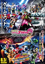 8月5日～6日全国映画動員ランキング2位：『劇場版 仮面ライダーエグゼイド トゥルー・エンディング』
