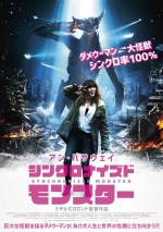 映画『シンクロナイズドモンスター』ポスタービジュアル