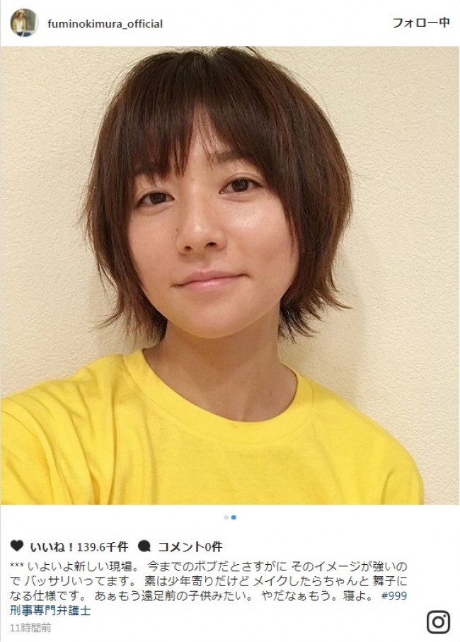 木村文乃、ショートカット姿を披露　※「木村文乃」インスタグラム