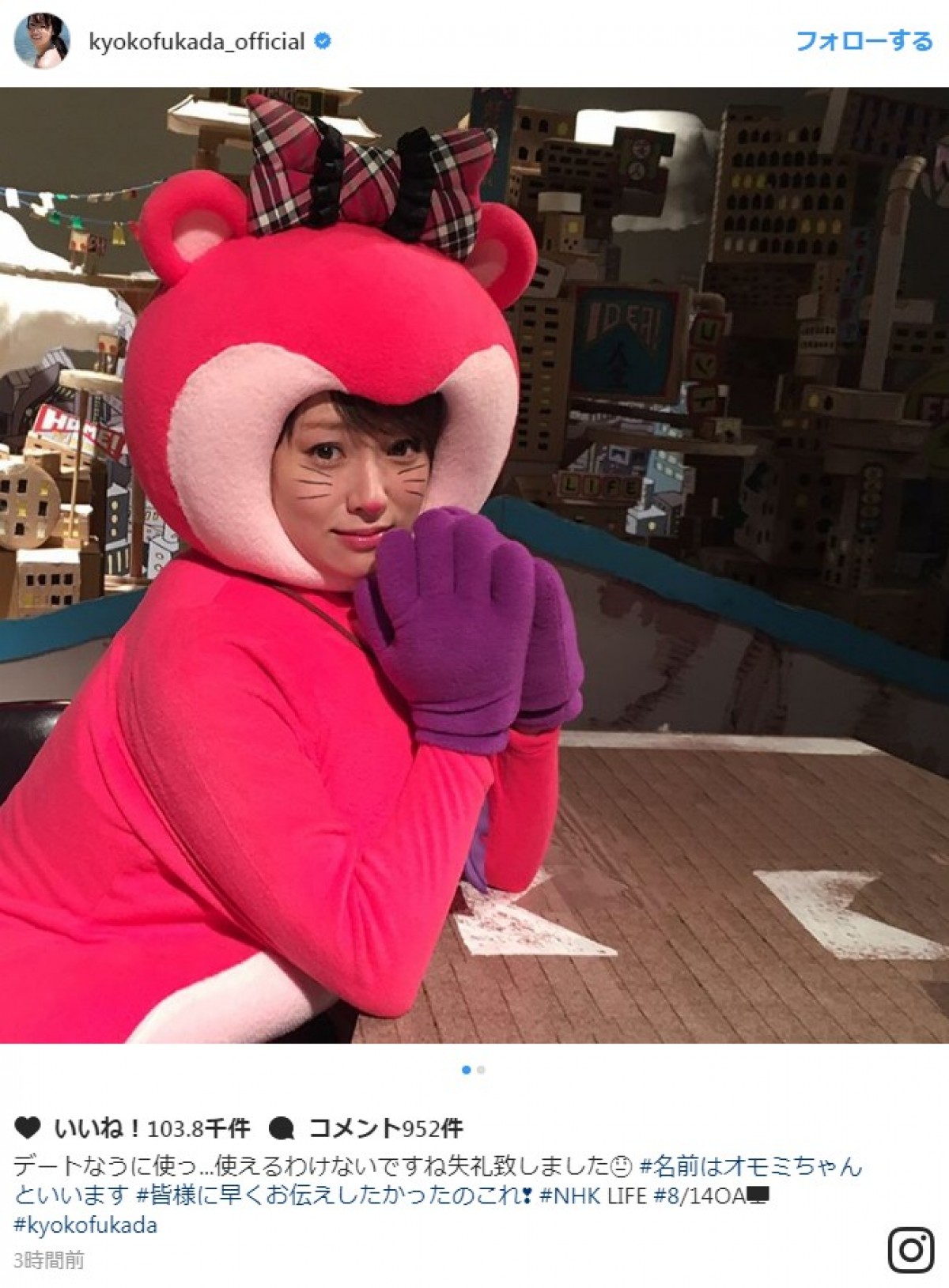 深田恭子、コント着ぐるみ姿で「デートなうに使っ...使えるわけないですね」 ※「深田恭子」インスタグラム