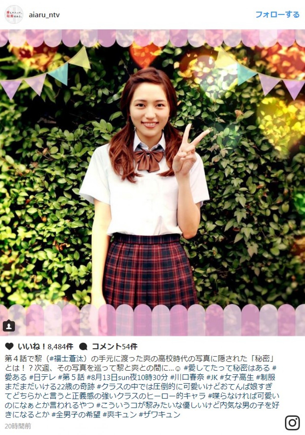 川口春奈のJK制服姿にファン大興奮「可愛すぎます」 ※「川口春奈」インスタグラム