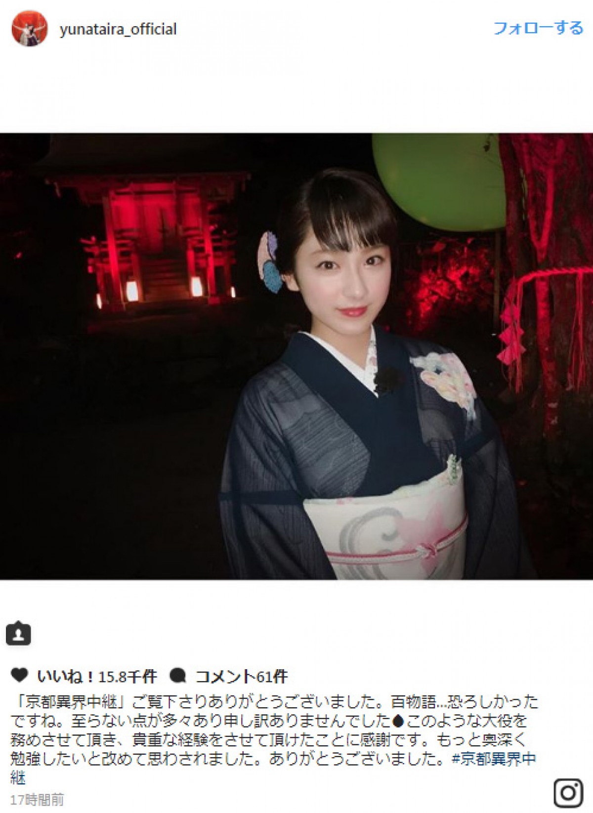 平祐奈、しっとり和服姿に反響 ※「平祐奈」インスタグラム