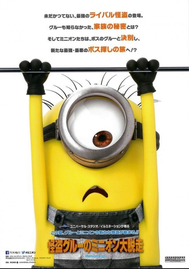 8月12日~13日全国映画動員ランキング1位:『怪盗グルーのミニオン大脱走』