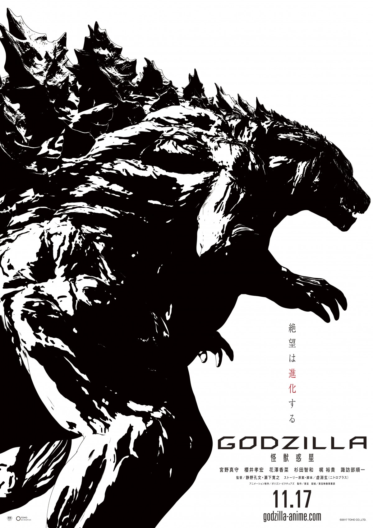 小野大輔、中井和哉ら参戦決定！アニメ『GODZILLA』追加キャスト発表