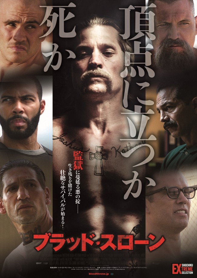 凶悪な男の顔面がズラリ…『ブラッド・スローン』ポスター&予告編解禁