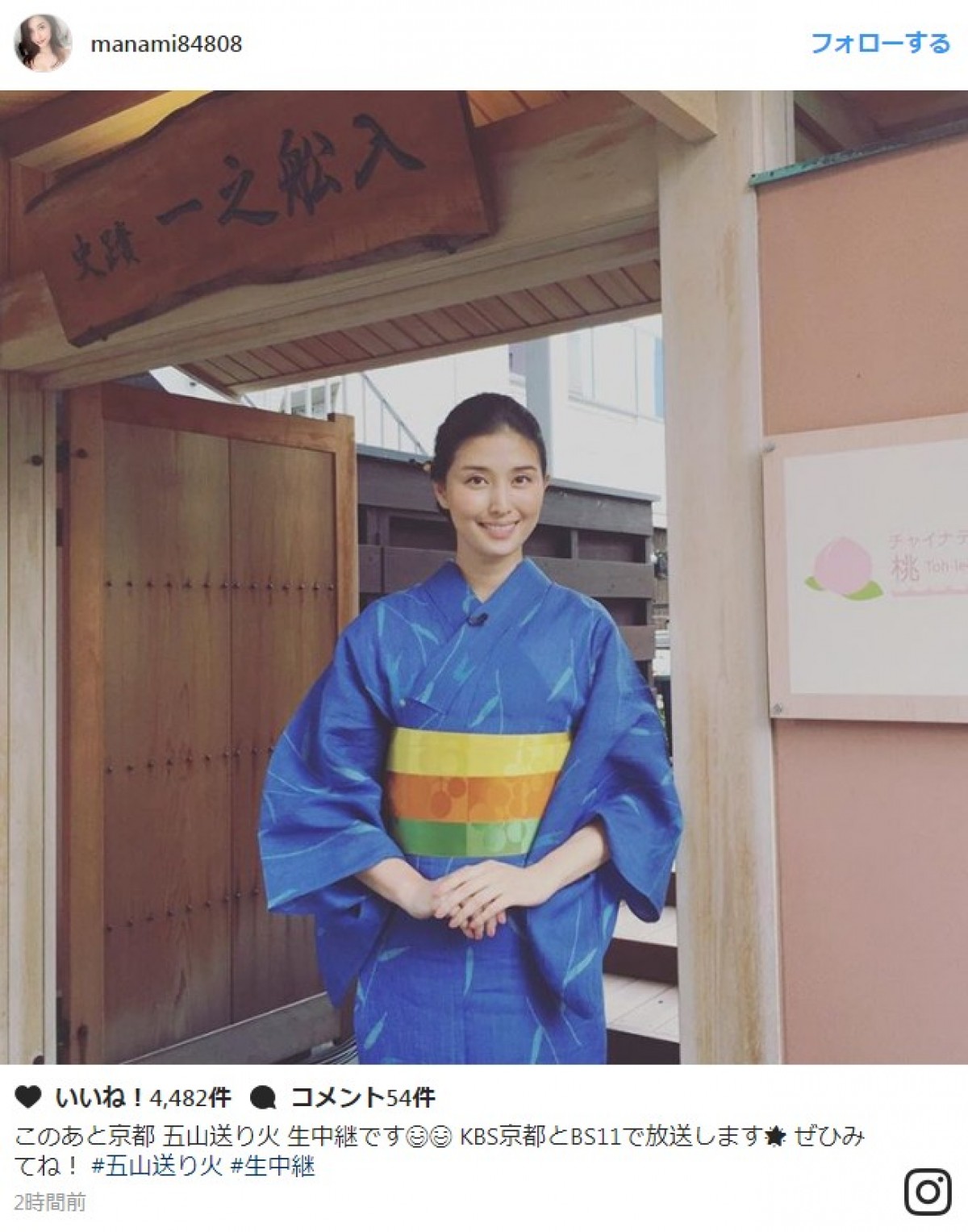 橋本マナミ、爽やか浴衣姿に「大和撫子」「とても綺麗」の声 ※「橋本マナミ」インスタグラム