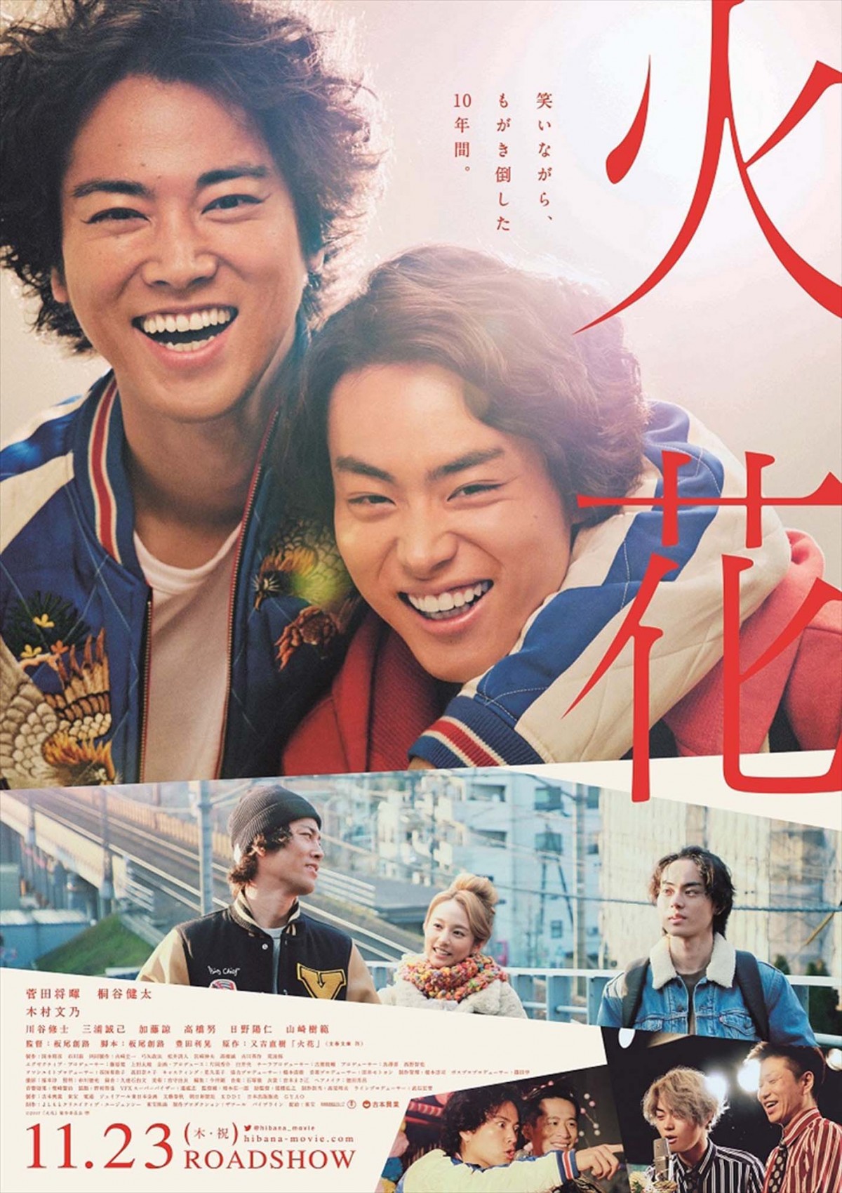 菅田将暉＆桐谷健太W主演映画『火花』、予告編映像＆最新ポスタービジュアル解禁！ 