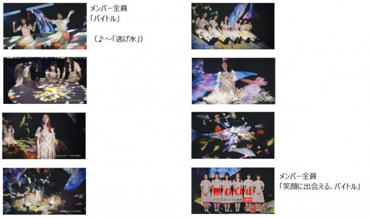 白石麻衣、西野七瀬の笑顔がはじける！ 乃木坂46出演『バイトル新CM』公開