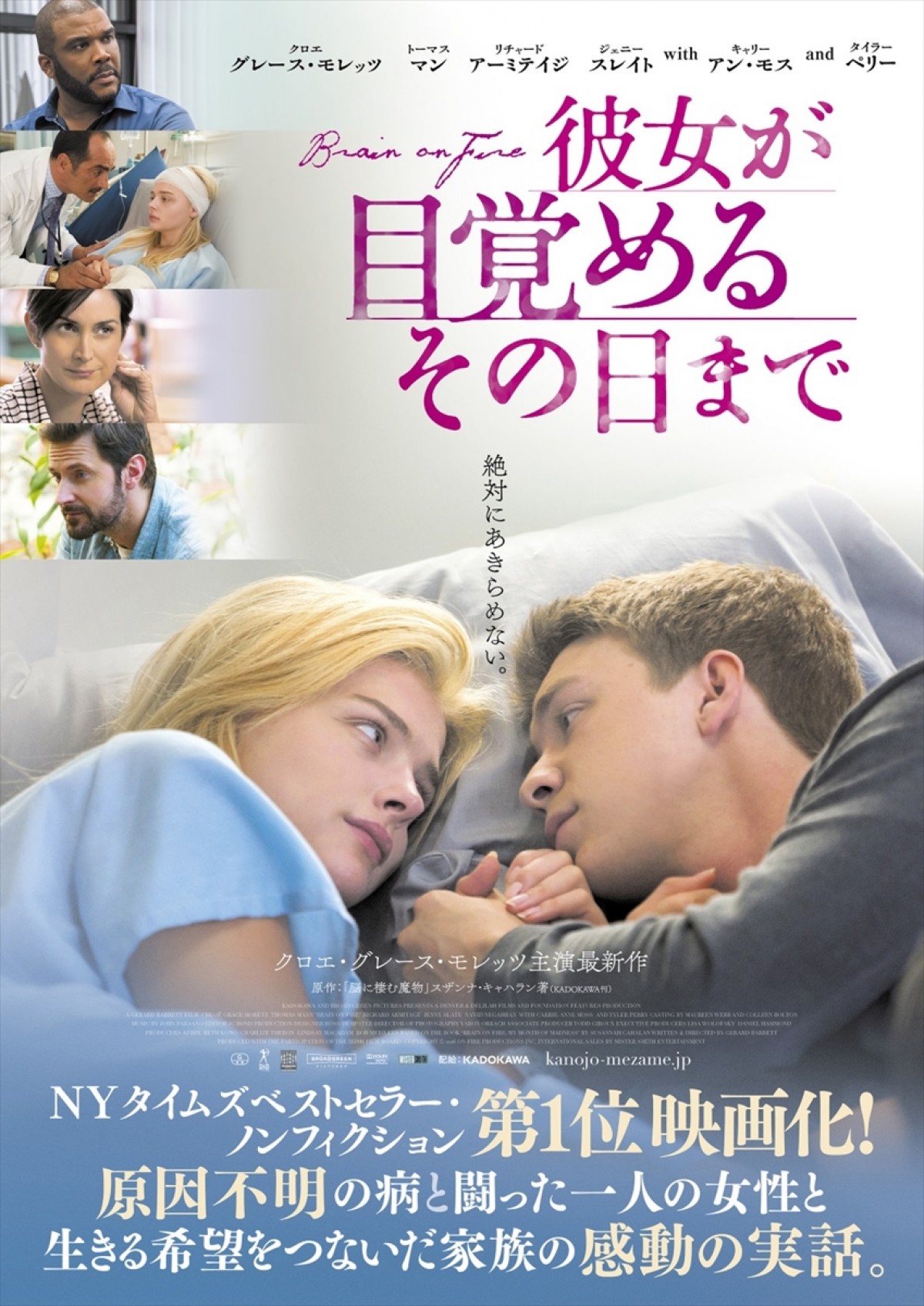 クロエ・モレッツ主演『彼女が目覚めるその日まで』公開決定、ビジュアルも到着