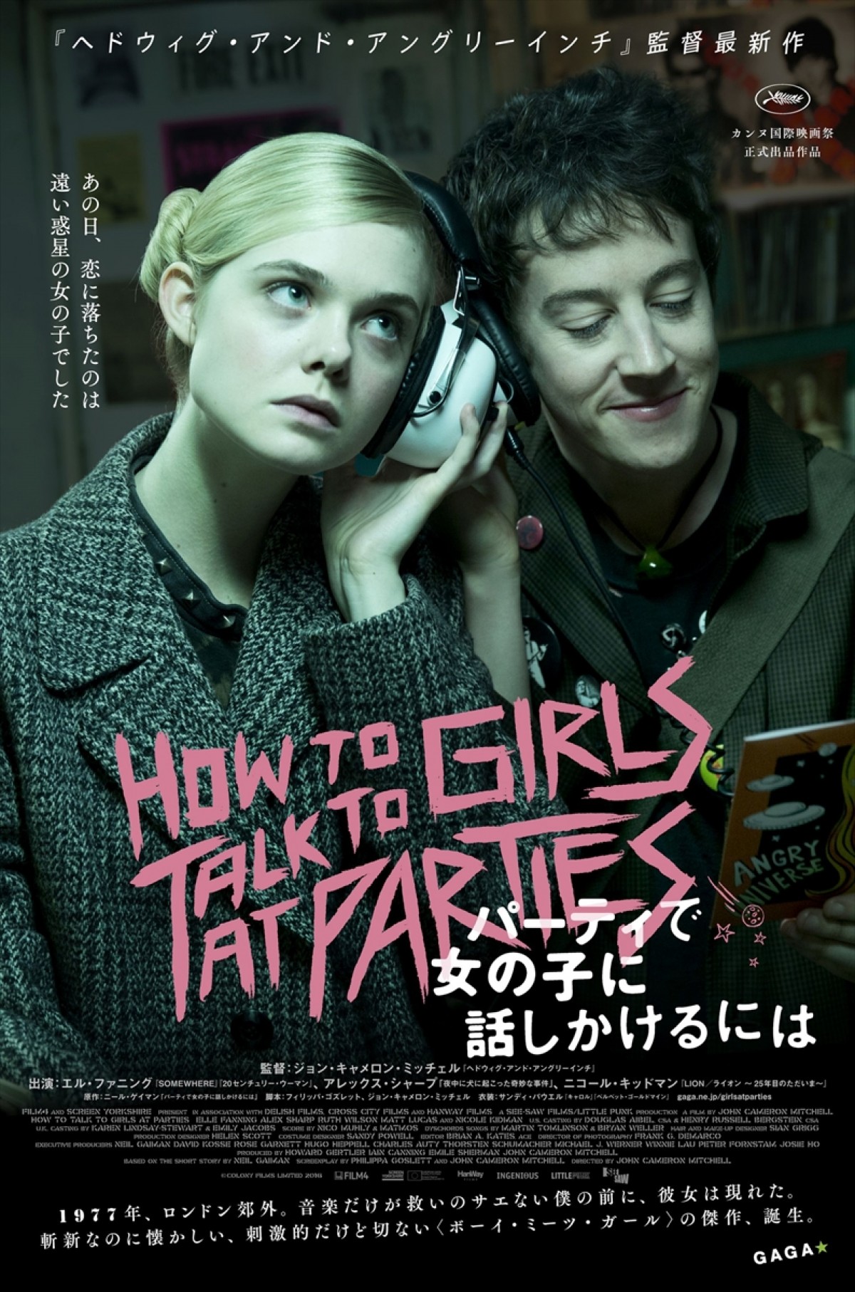 エル・ファニング主演、『パーティで女の子に話しかけるには』日本先行で世界初公開