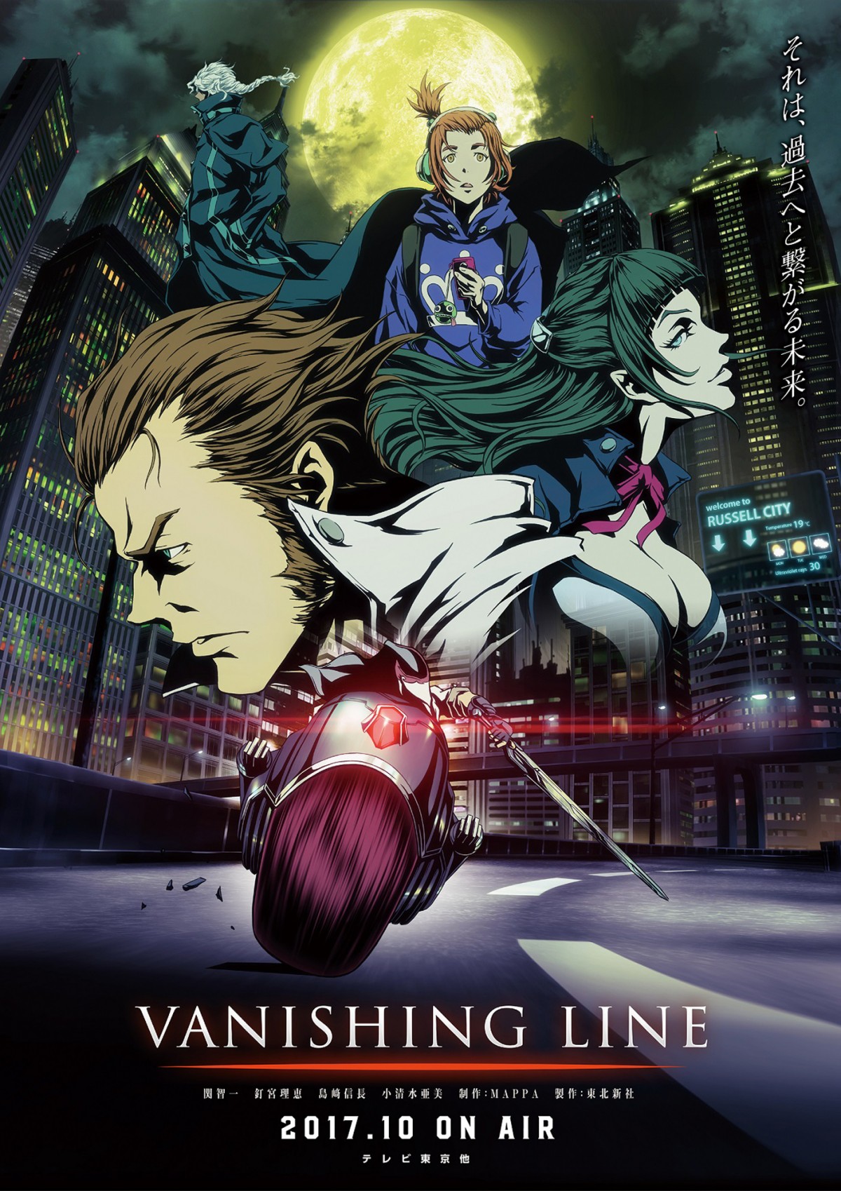 関智一、釘宮恵理ら出演、新アニメ『VANISHING LINE』放送決定!