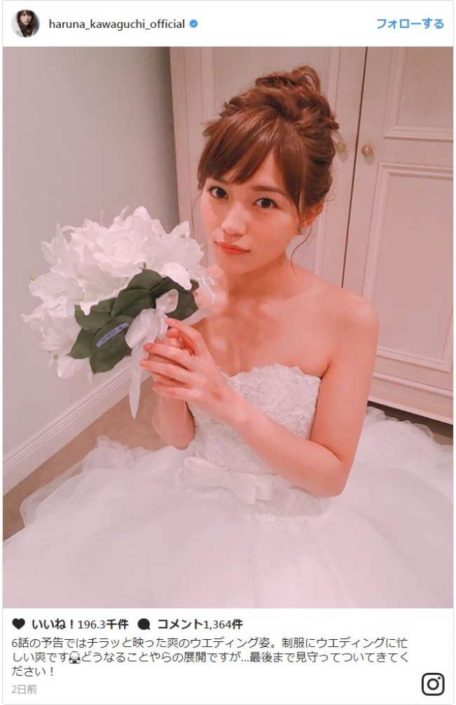 川口春奈、ウェディング姿にキュン死者続出！「結婚してください」　※「川口春奈」インスタグラム