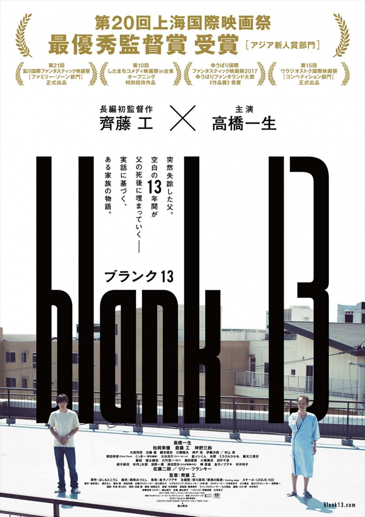 齊藤工×高橋一生『blank13』、父と息子の“距離感”を映す新ビジュアルが解禁