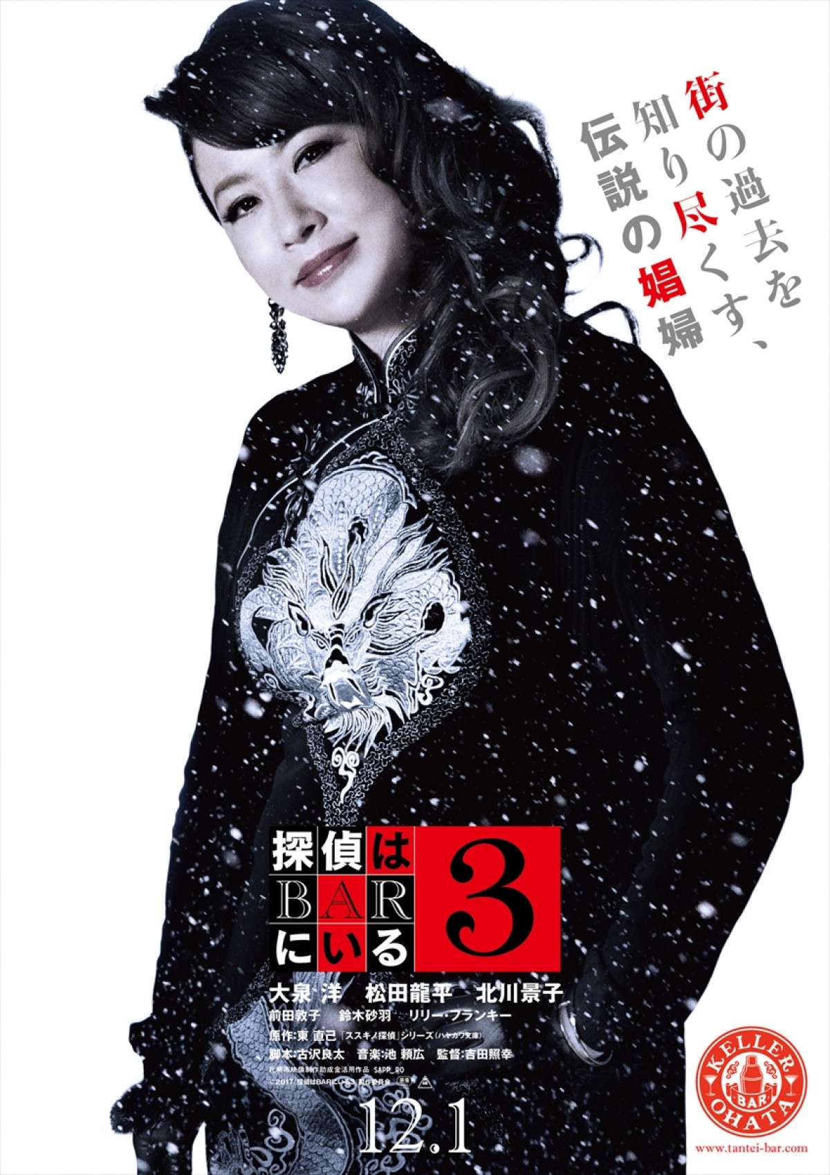 大泉洋、松田龍平、北川景子ら『探偵はBARにいる3』豪華キャラポスター完成