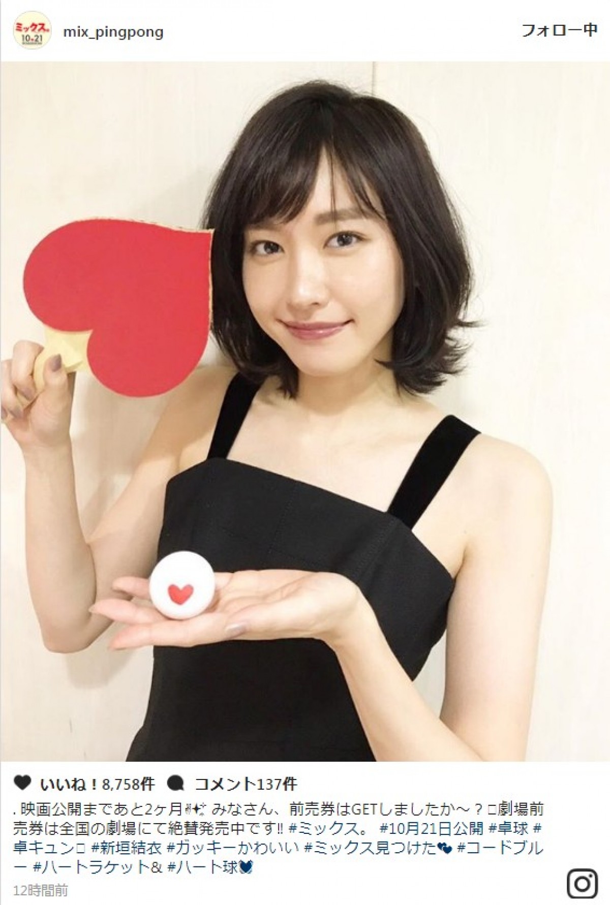 新垣結衣 卓キュン 姿にファン悶絶 ほんと好き 17年8月22日 エンタメ ニュース クランクイン