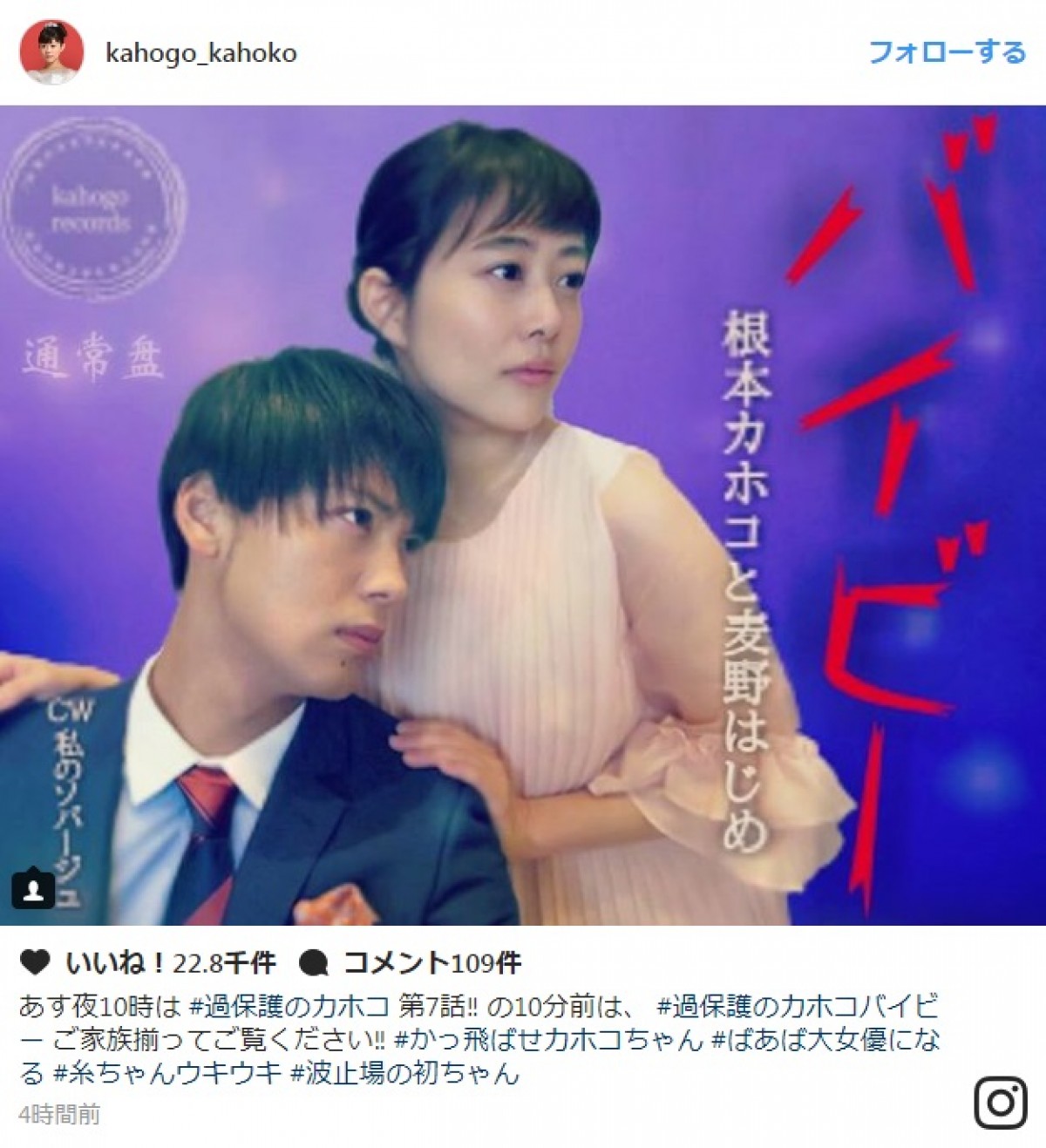 高畑充希&竹内涼真、昭和歌謡をデュエット!? なりきりショットを披露 ※『過保護のカホコ』インスタグラム