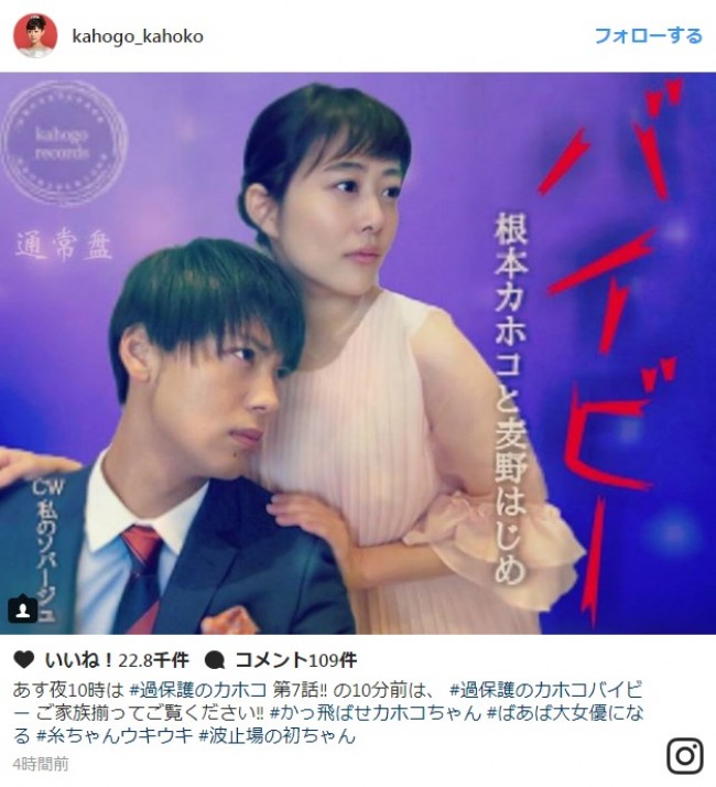 高畑充希&竹内涼真、昭和歌謡をデュエット!? なりきりショットを披露 ※『過保護のカホコ』インスタグラム