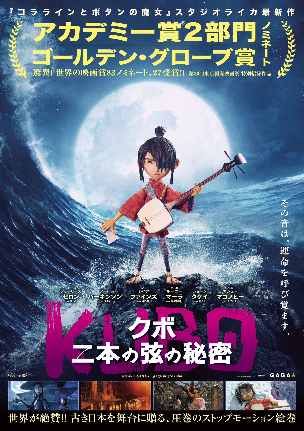 米アニメスタジオ渾身の日本絵巻『KUBO／クボ』11月日本公開！ポスター＆映像解禁