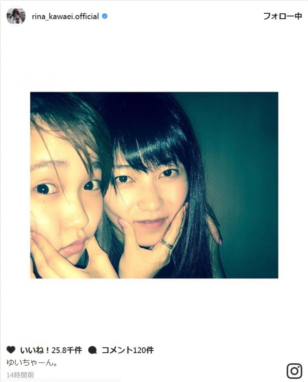 川栄李奈、横山由依との2ショット披露 ※「川栄李奈」インスタグラム