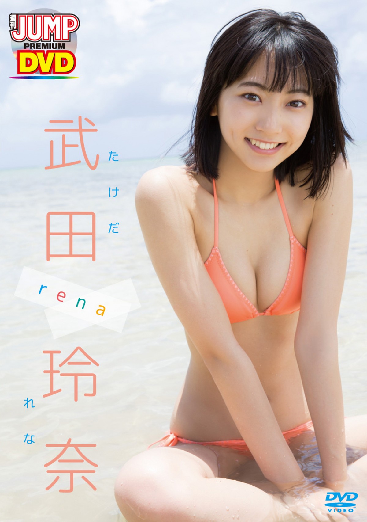 武田玲奈、20歳の節目となる1stイメージBD＆DVD『rena』発売決定