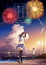 8月26日～27日全国映画動員ランキング4位：『打ち上げ花火、下から見るか？横から見るか？』