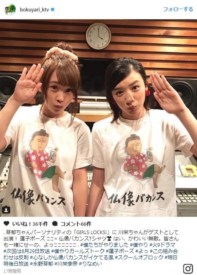 永野芽郁＆川栄李奈、ダブル“蓮子ポーズ”に反響「りなめい最高」　※『僕たちがやりました』インスタグラム