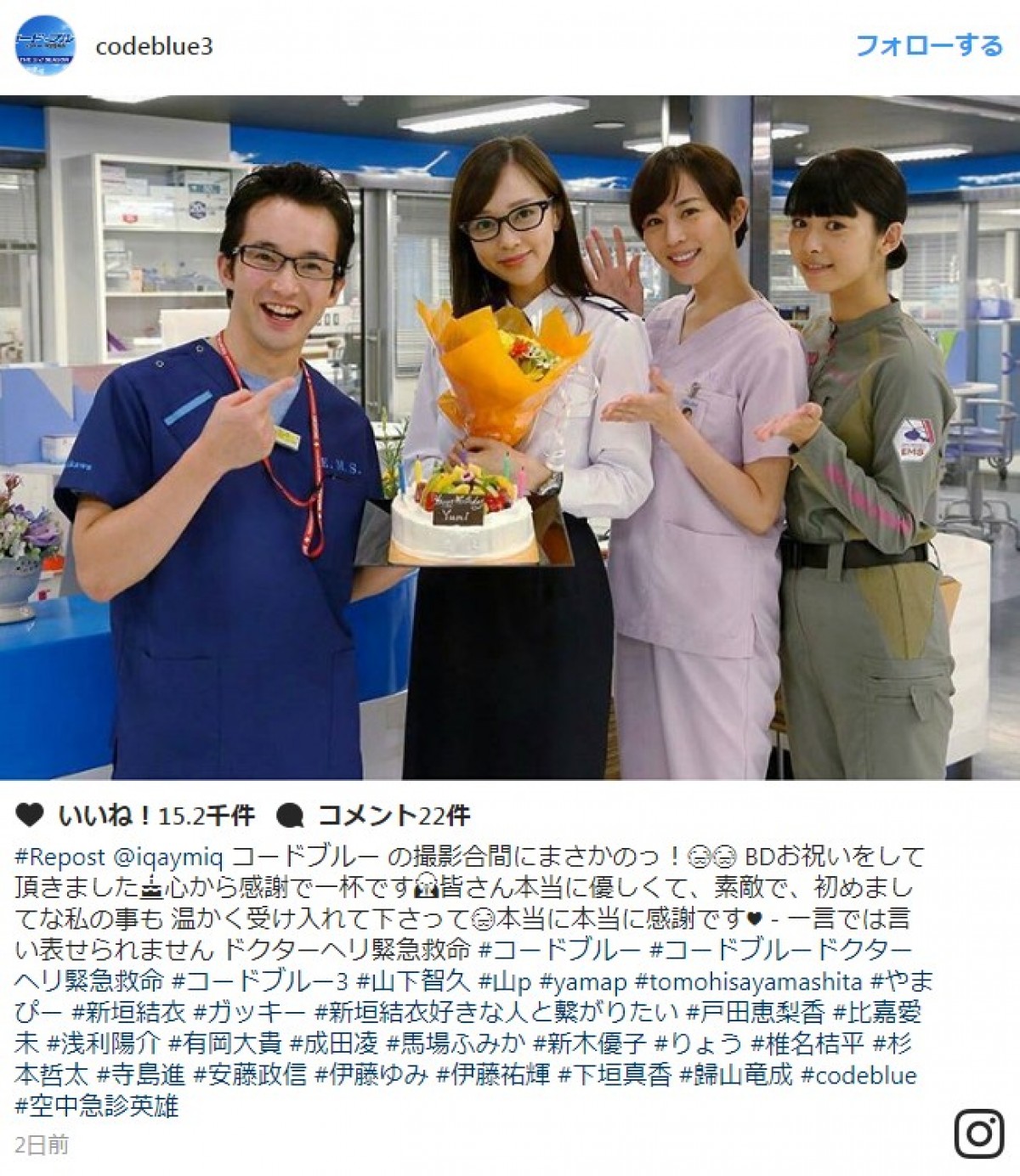 メガネ美人・伊藤ゆみ、比嘉愛未&浅利陽介らからのサプライズバースデーに感激 ※『コード・ブルー~ドクターヘリ緊急救命~THE THIRD SEASON』インスタグラム