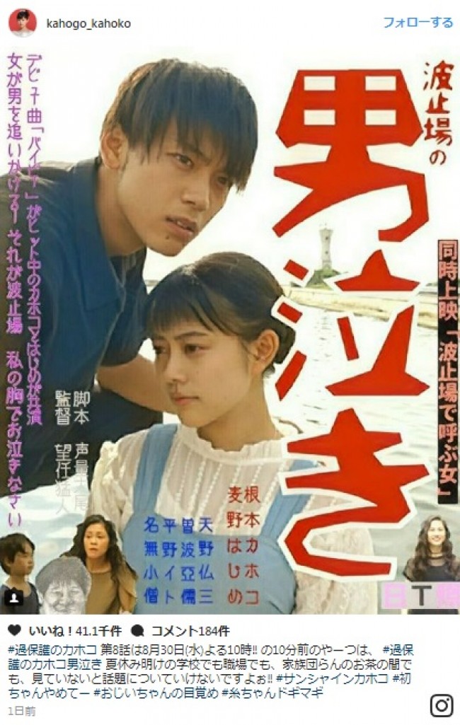 高畑充希&竹内涼真、今度は昭和の映画スターに!? 先週に続いて、なりきりショット! ※『過保護のカホコ』インスタグラム