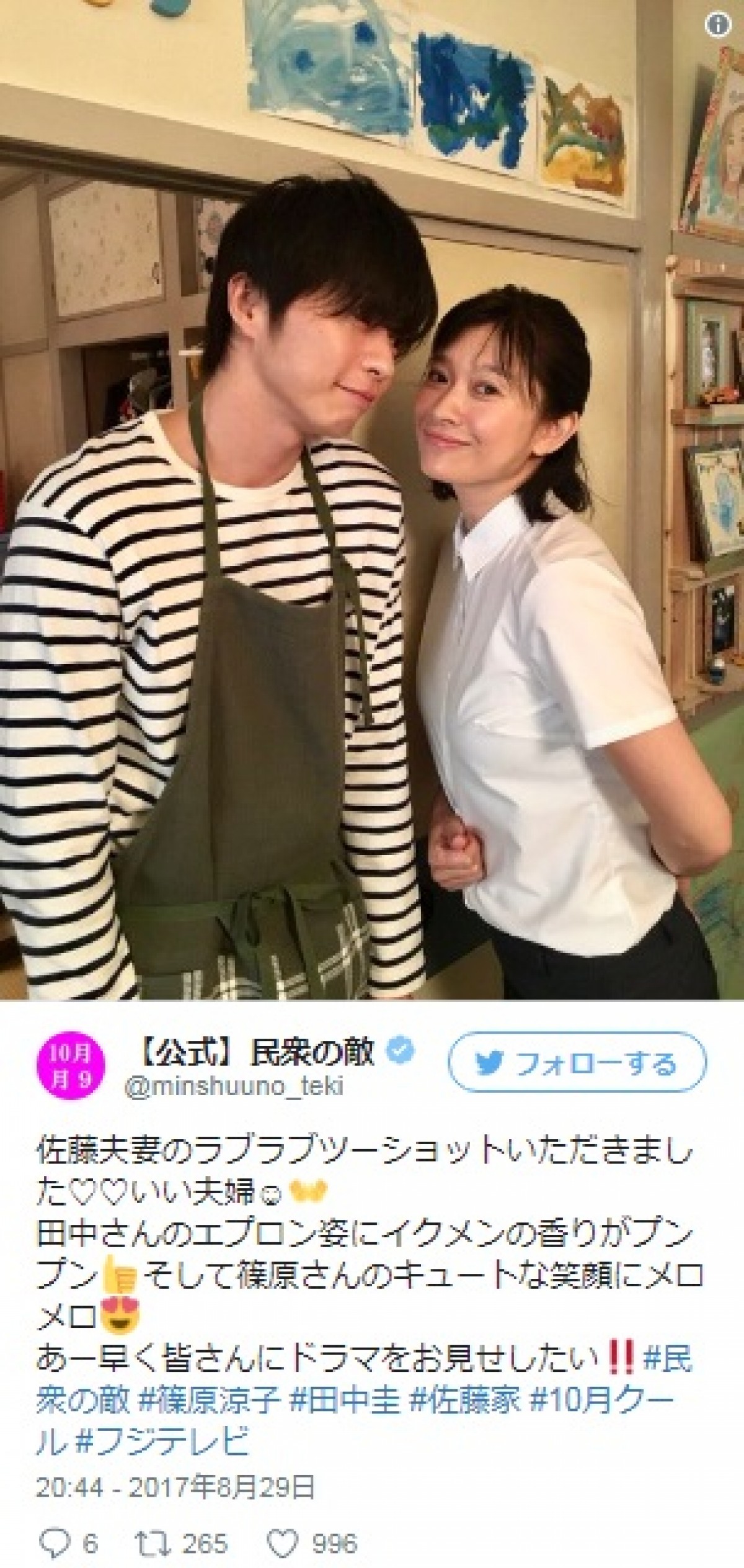 篠原涼子＆田中圭、ラブラブ夫妻ショット公開　※『民衆の敵～世の中、おかしくないですか!?～』公式ツイッター