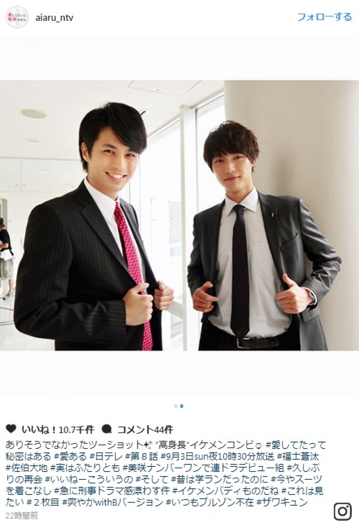 『愛ある』福士蒼汰＆佐伯大地、イケメンコンビがスーツでビシッと“with B”
