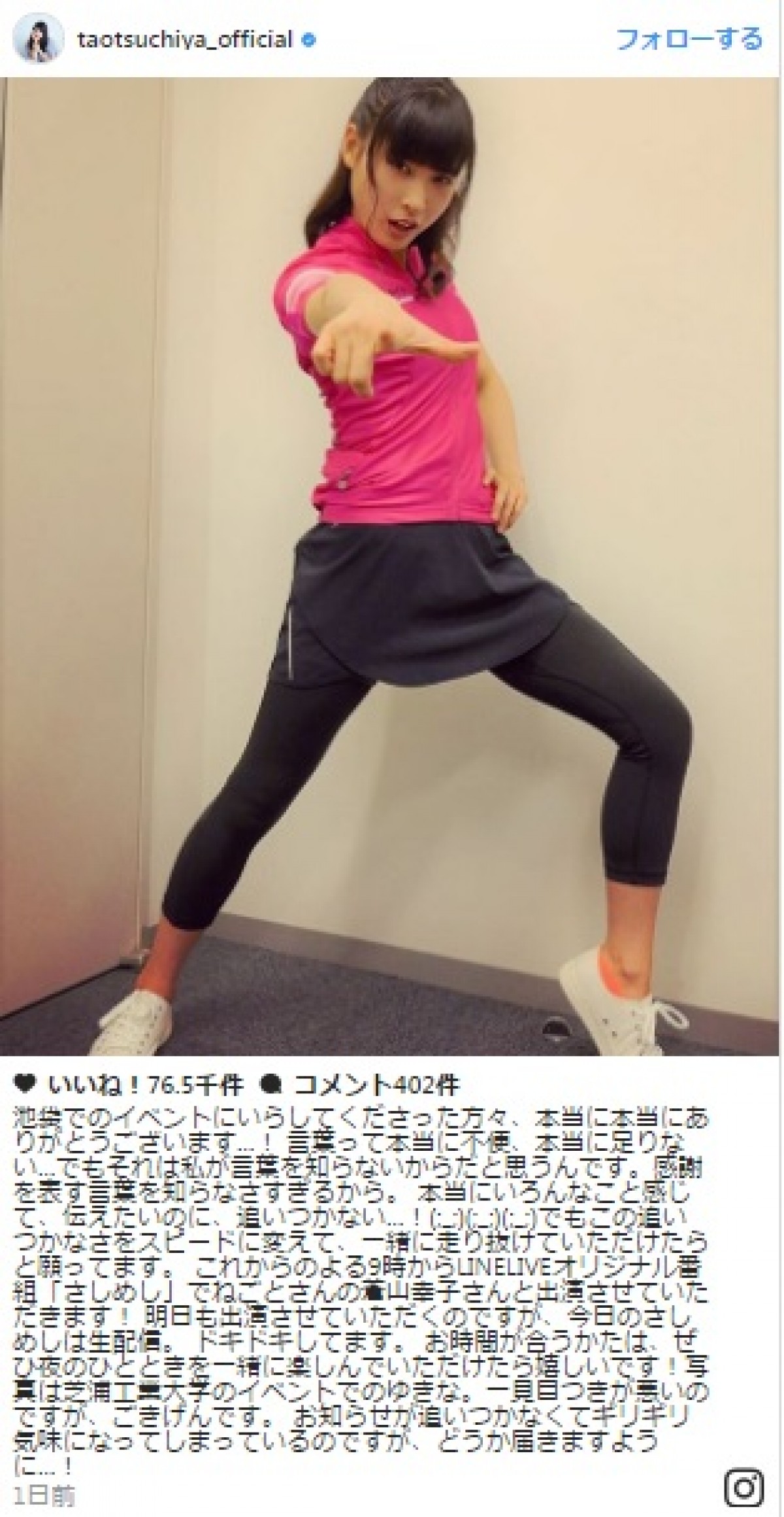 土屋太鳳、不思議ポーズで『トリガール』をアピール! 「ジャージ姿似合う!」と反響 ※「土屋太鳳」インスタグラム