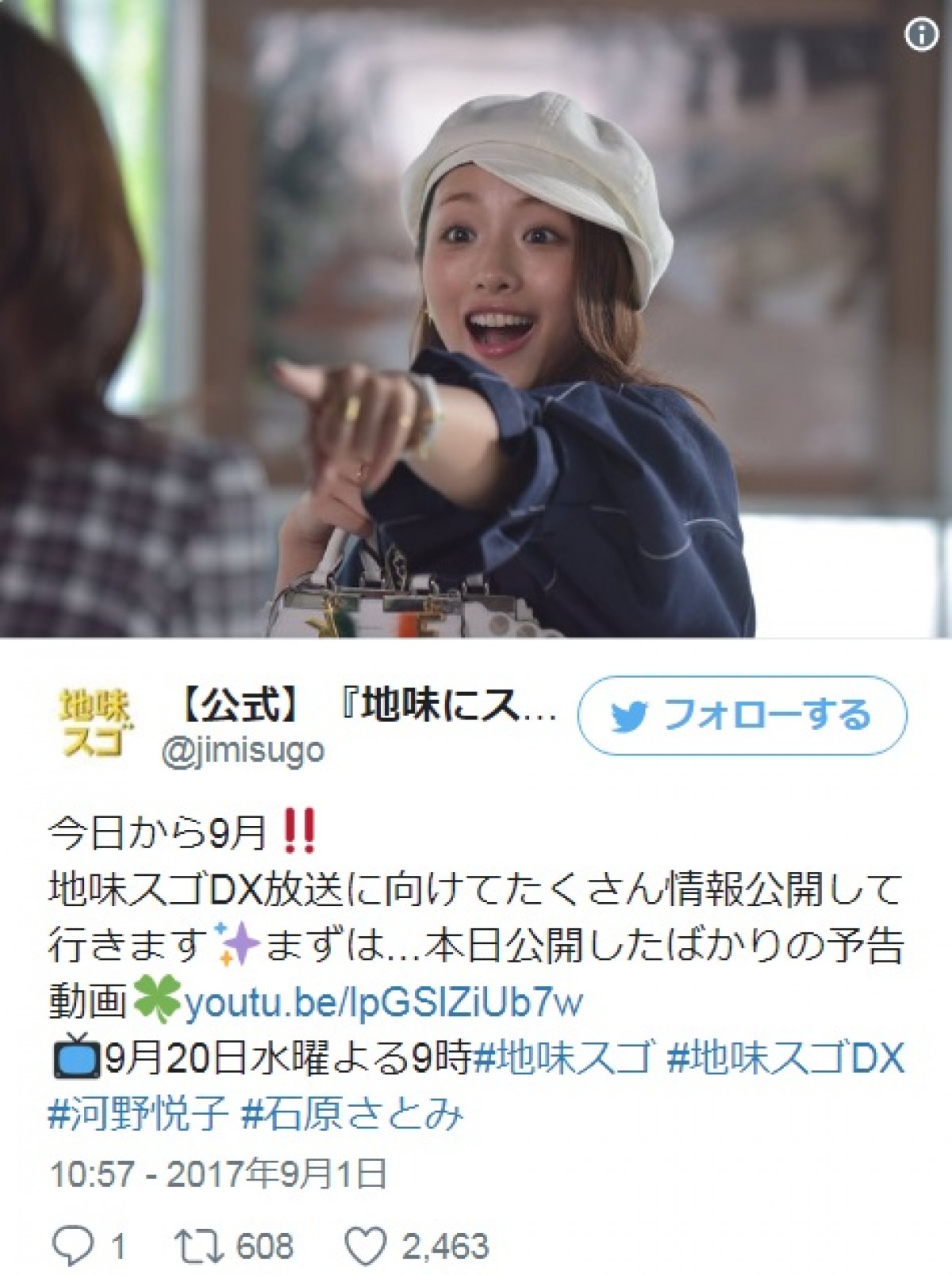 SPドラマ『地味にスゴい!DX』予告編解禁! ※『地味にスゴい!DX 校閲ガール・河野悦子』ツイッター