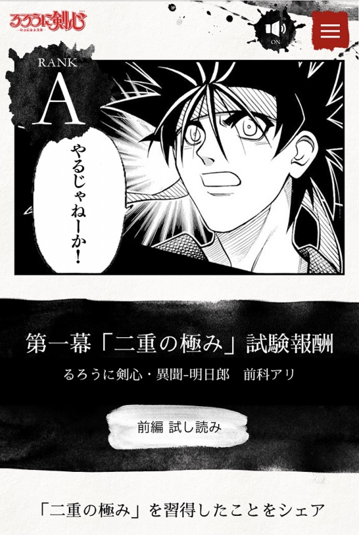 『るろうに剣心』北海道編、ついに新連載スタート！18年ぶりに伝説再び