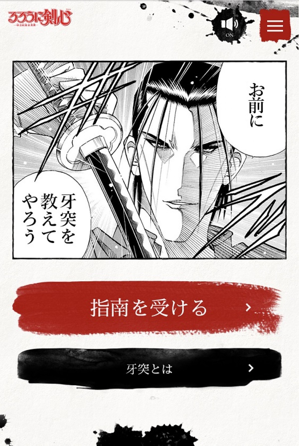 『るろうに剣心』北海道編、ついに新連載スタート！18年ぶりに伝説再び