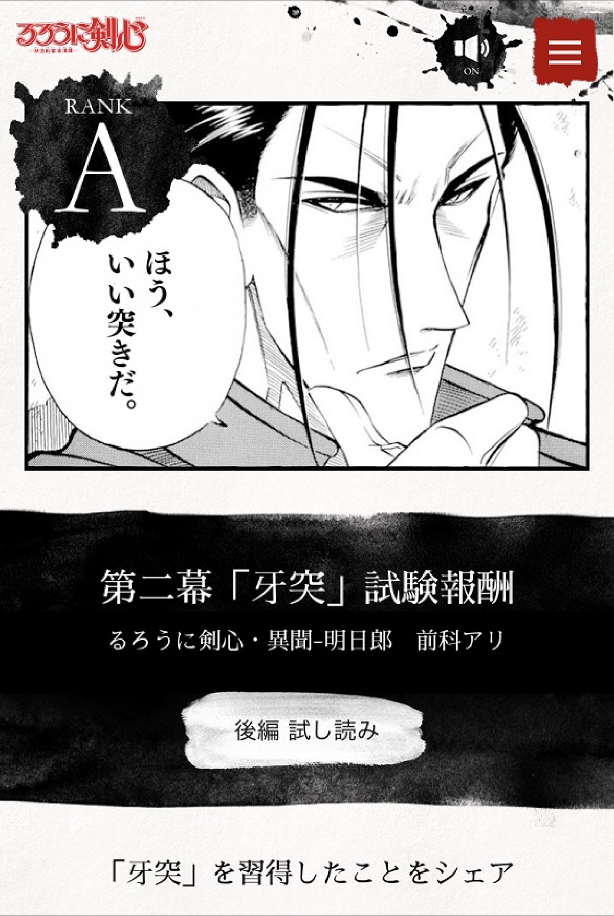 『るろうに剣心』北海道編、ついに新連載スタート！18年ぶりに伝説再び