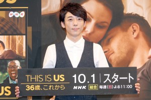 高橋一生、海外ドラマ『THIS IS US 36歳、これから』試写会に出席